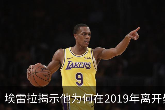 埃雷拉揭示他为何在2019年离开曼联；罗马诺披露孔蒂可能愿意在中途接手